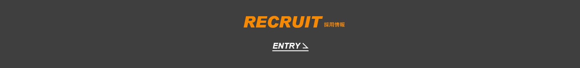 recruit_bnr_off